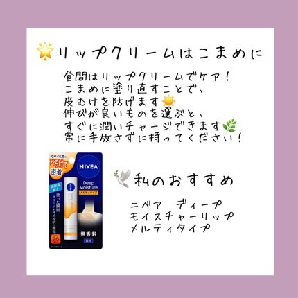 ディープモイスチャーナイトプロテクト 無香料/ニベア/リップマスクを使ったクチコミ(2枚目)