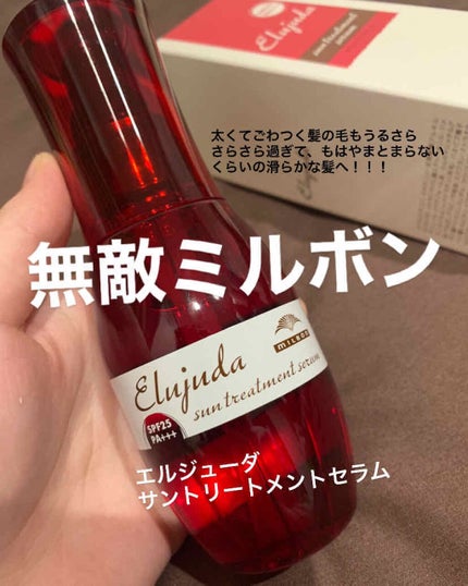 エルジューダ サントリートメントセラム/エルジューダ/ヘアオイルを使ったクチコミ(1枚目)