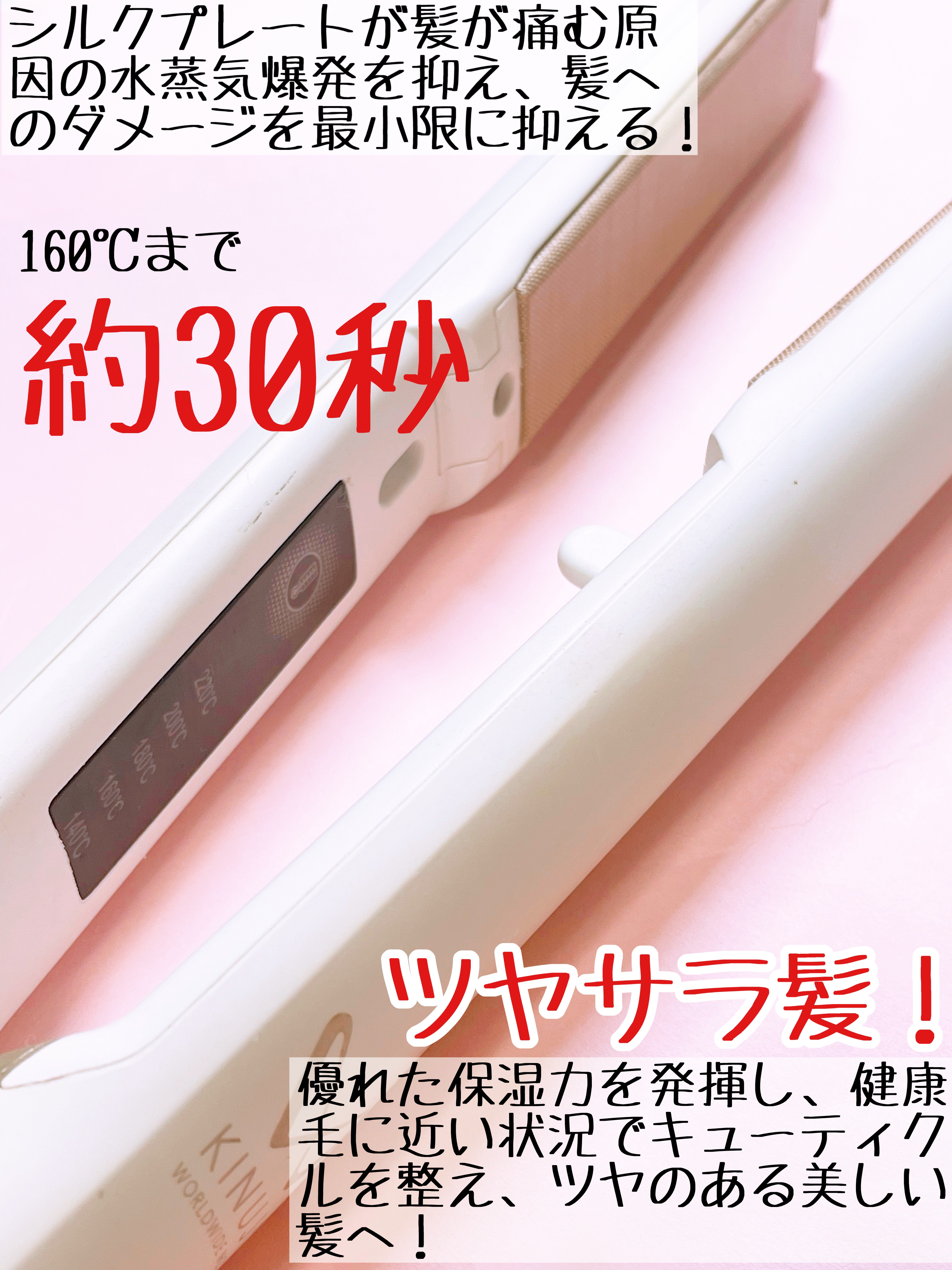 KINUJO W -Worldwide model- ホワイト/KINUJO/ストレートアイロンを使ったクチコミ（2枚目）