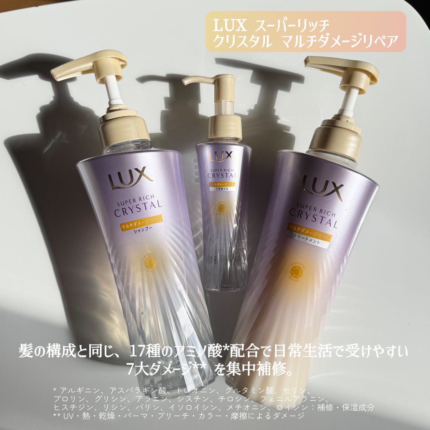 スーパーリッチクリスタル マルチダメージリペア シャンプー/トリートメント/LUX/市販シャンプーを使ったクチコミ(2枚目)