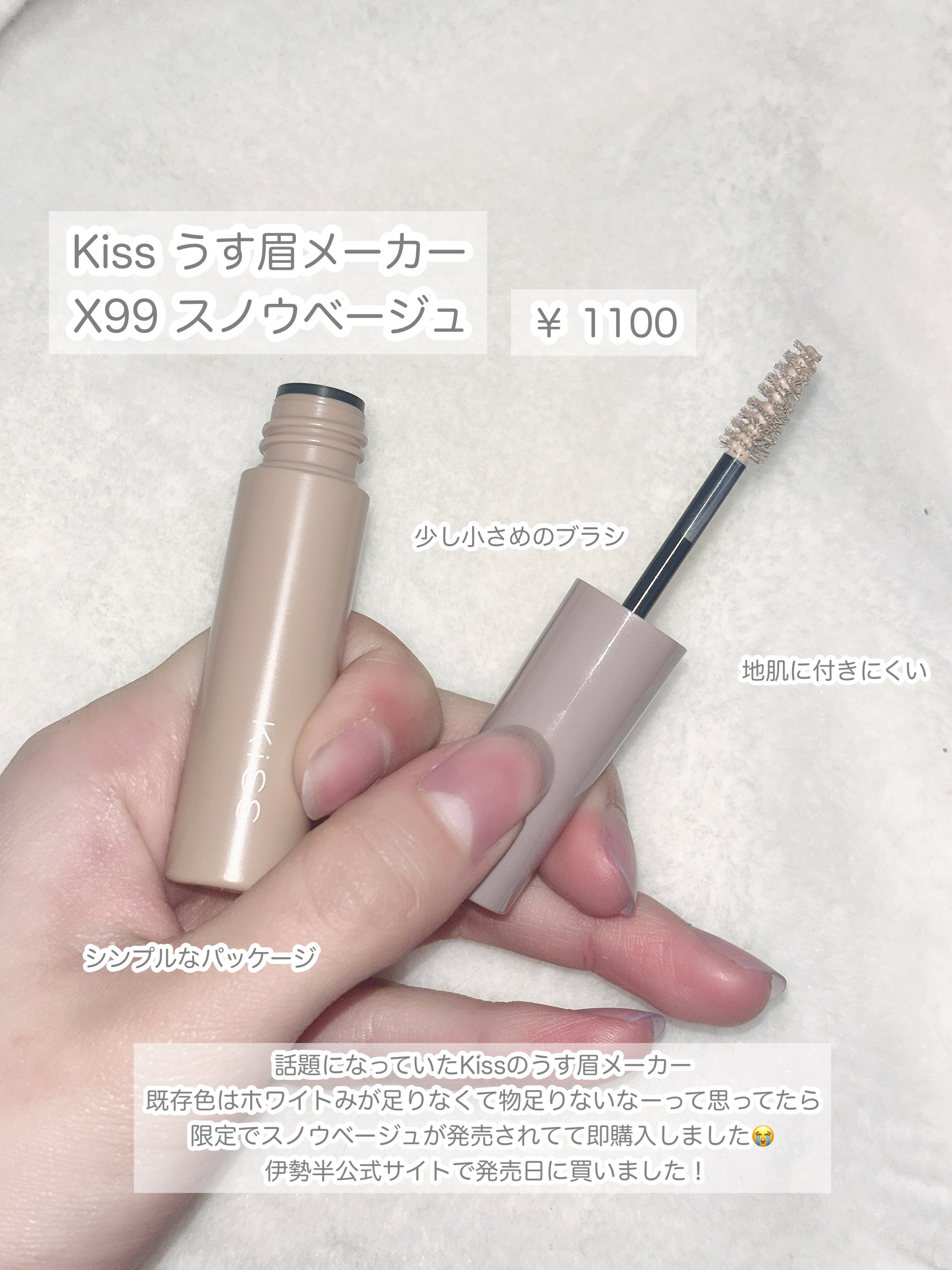 キス うす眉メーカー/KiSS/眉マスカラを使ったクチコミ（2枚目）