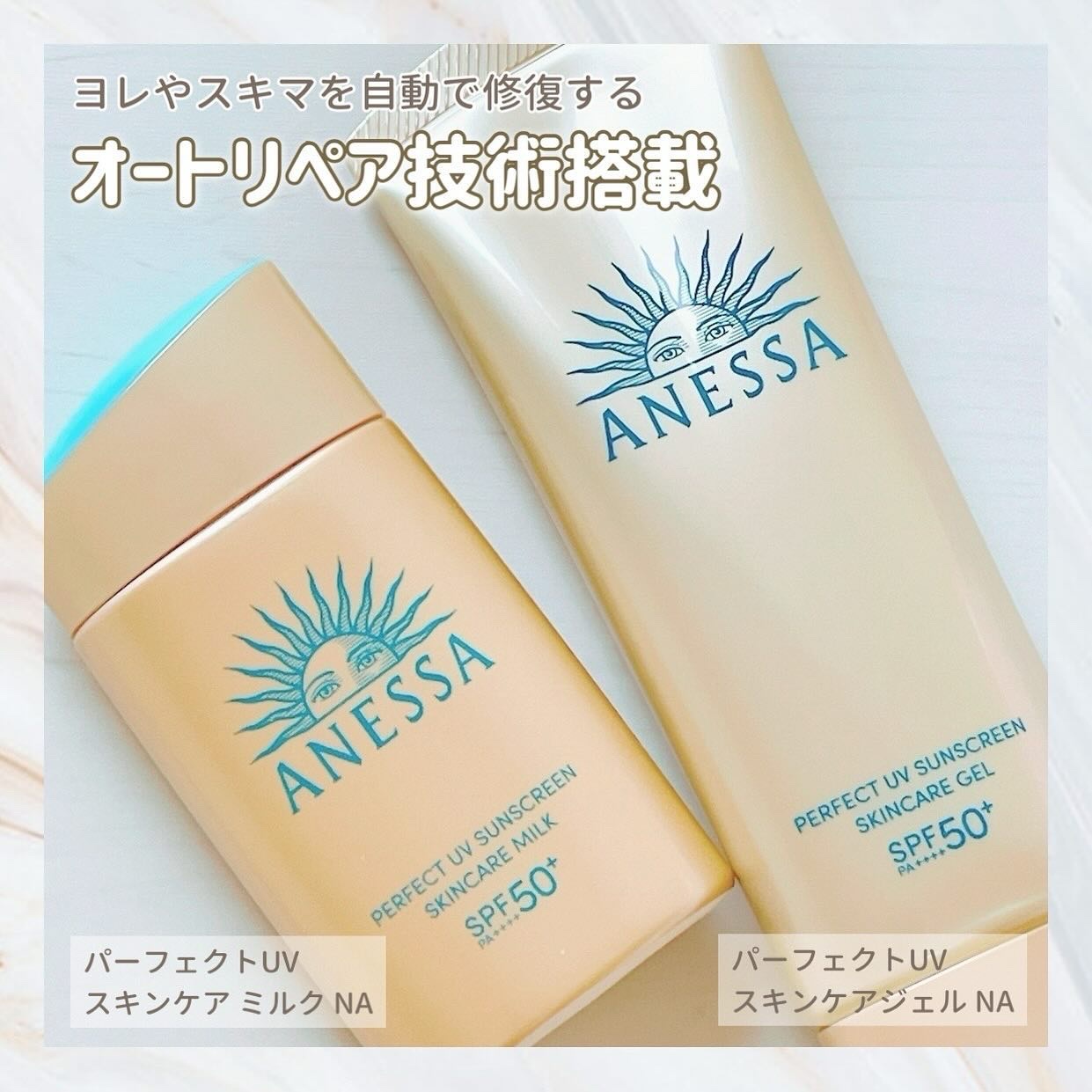 アネッサ　パーフェクトUV　スキンケアジェル　NA/アネッサ/日焼け止めジェルを使ったクチコミ（1枚目）