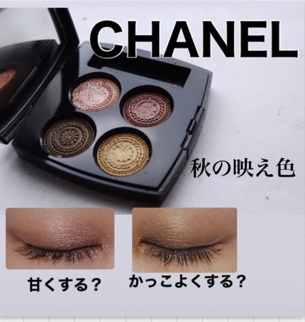 レ キャトル オンブル 342 ルミエール エ オピュロンス/CHANEL/アイシャドウパレットの画像