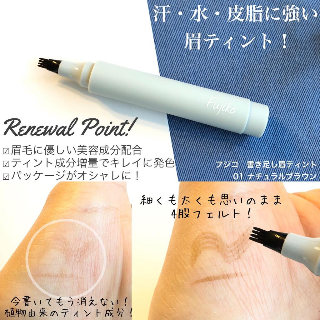 書き足し眉ティントSV /Fujiko/眉ティントを使ったクチコミ（3枚目）