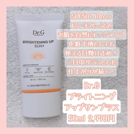 ブライトニングアップサンプラス/Dr.G/日焼け止めクリームを使ったクチコミ(2枚目)