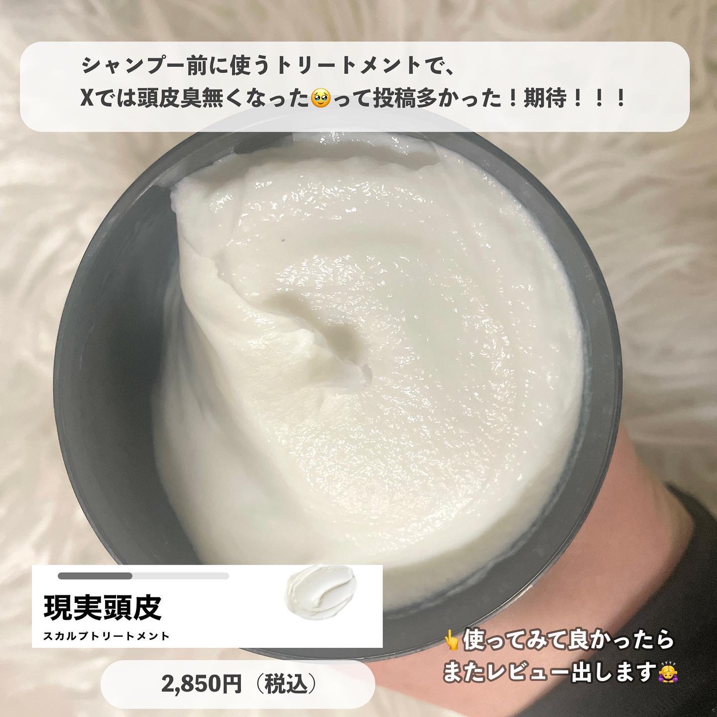 現実頭皮/ラッシュ/頭皮トリートメントを使ったクチコミ（2枚目）