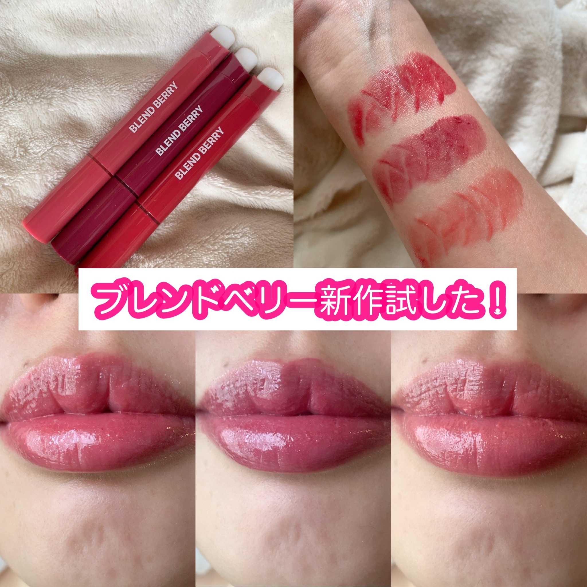 ブレンドベリー リップバルーン/BLEND BERRY/口紅を使ったクチコミ（1枚目）