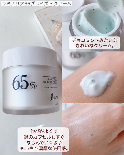 ラミナリア グレイズドクリーム/ShionLe/フェイスクリームを使ったクチコミ(5枚目)