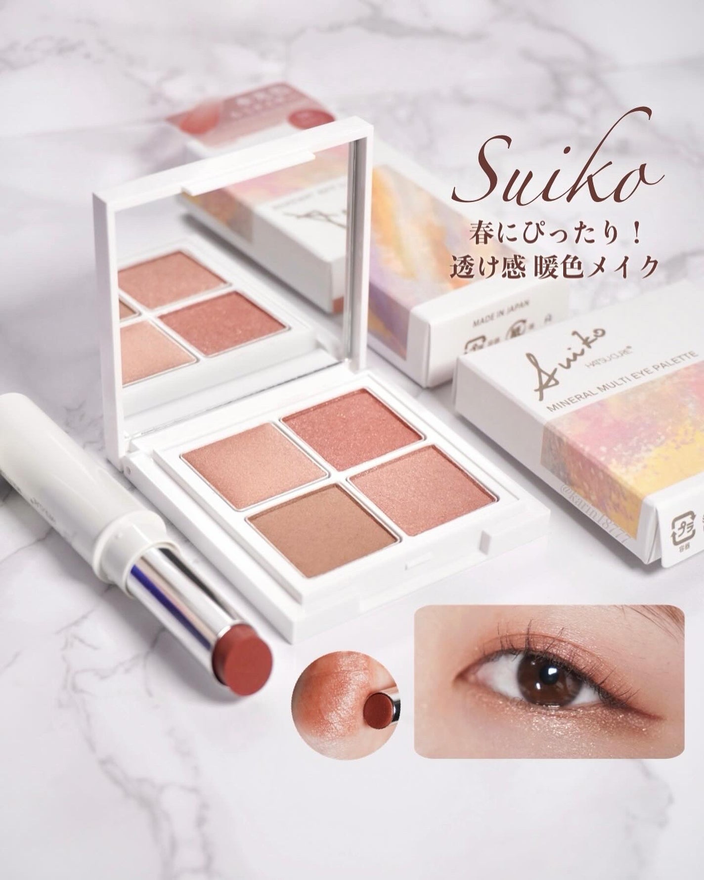 ミネラルマルチルミナイザー/SUIKO HATSUCURE/スティックハイライトを使ったクチコミ(1枚目)