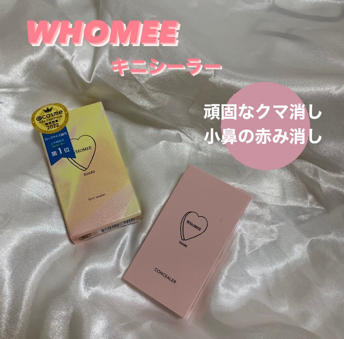 フーミー キニシーラー/WHOMEE/パレットコンシーラーを使ったクチコミ(1枚目)