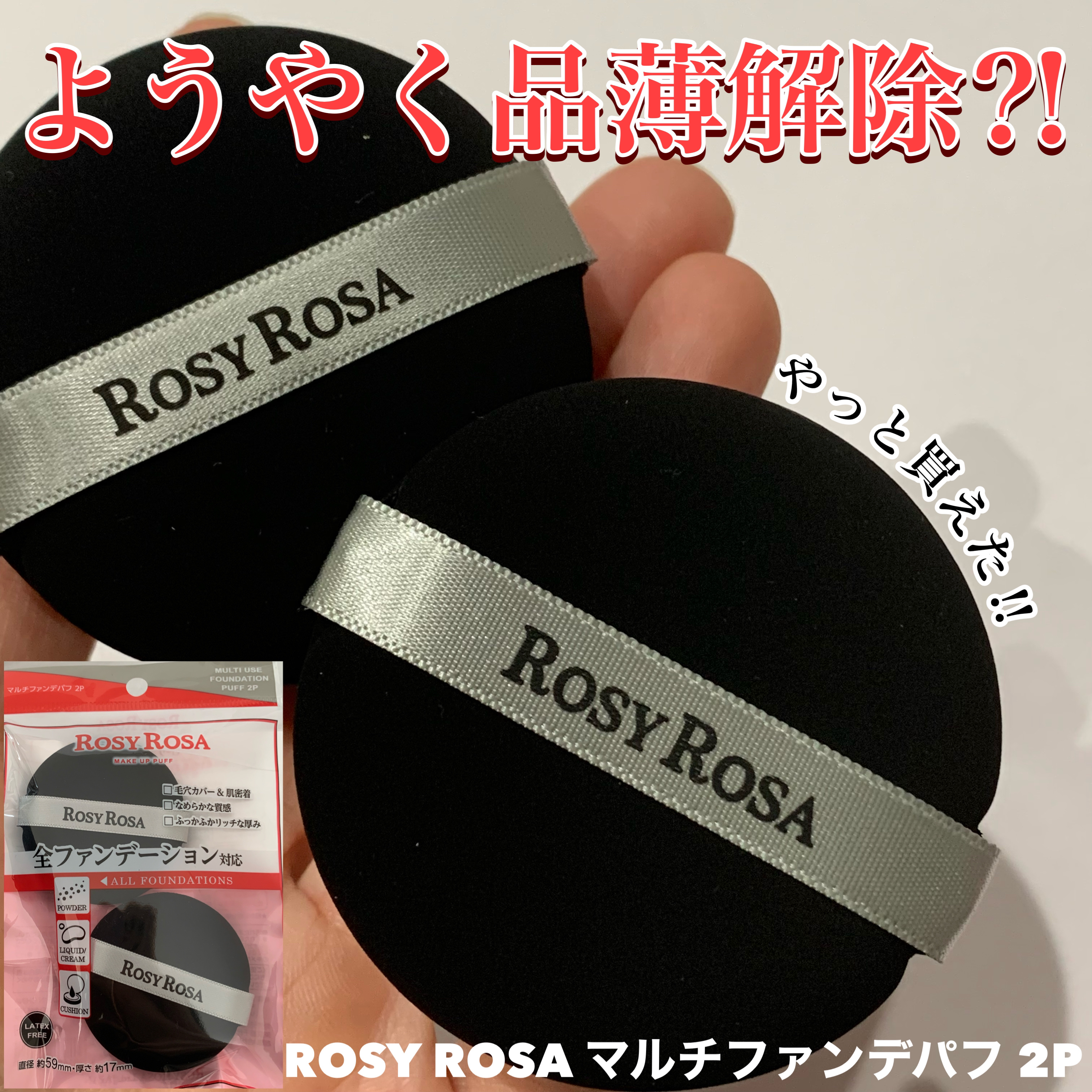 マルチファンデパフ 2P/ロージーローザ/パフ・スポンジを使ったクチコミ（1枚目）