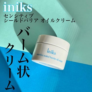 iniks センシティブ シールドバリア オイルクリームのクチコミ「iniks 10月12日新発売‼️
新感覚のバーム状クリーム
【センシティブ シールドバリア .....」（1枚目）