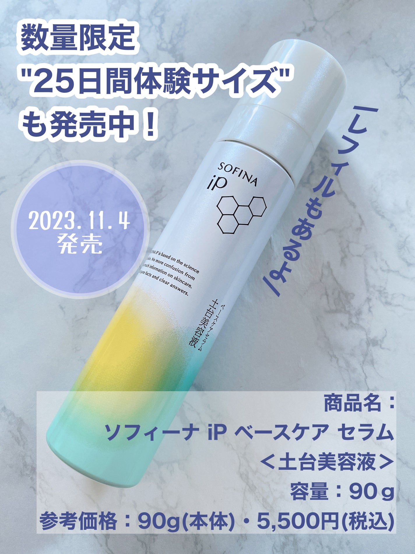 ソフィーナ iP ベースケア セラム<土台美容液>/SOFINA iP/美容液を使ったクチコミ(4枚目)