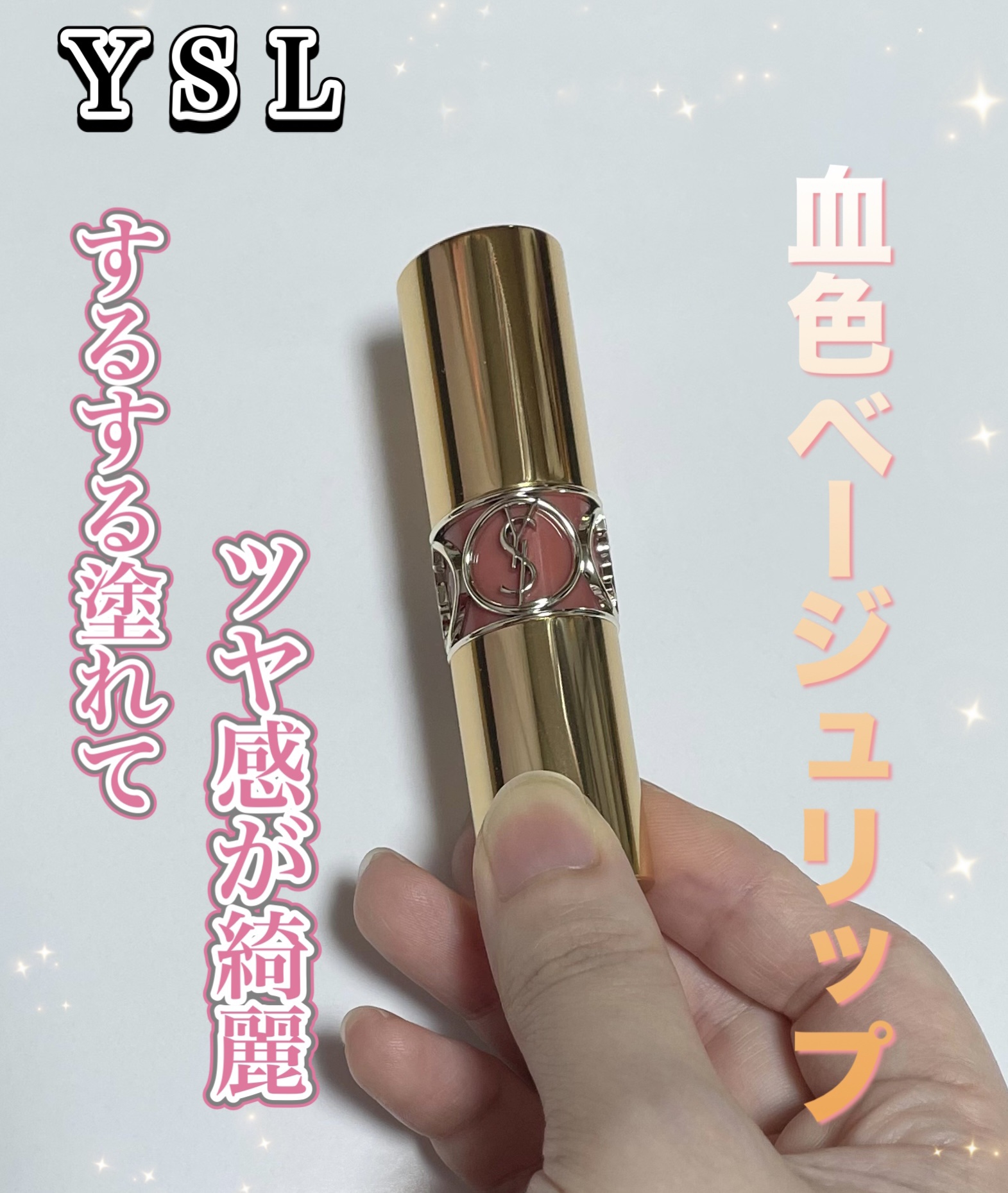 ルージュ ヴォリュプテ シャイン/YVES SAINT LAURENT BEAUTE/口紅を使ったクチコミ（1枚目）