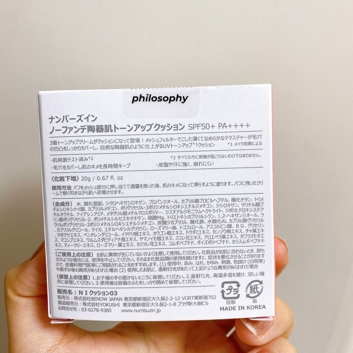 3番 ノーファンデ陶器肌トーンアップクッション/numbuzin/クッションファンデーションを使ったクチコミ(9枚目)