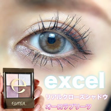 リアルクローズシャドウ CS10 オーロラプリーツ/excel/アイシャドウパレットを使ったクチコミ（1枚目）