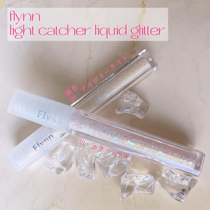 ライトキャッチャーリキッドグリッター/Flynn/グリッターを使ったクチコミ(2枚目)