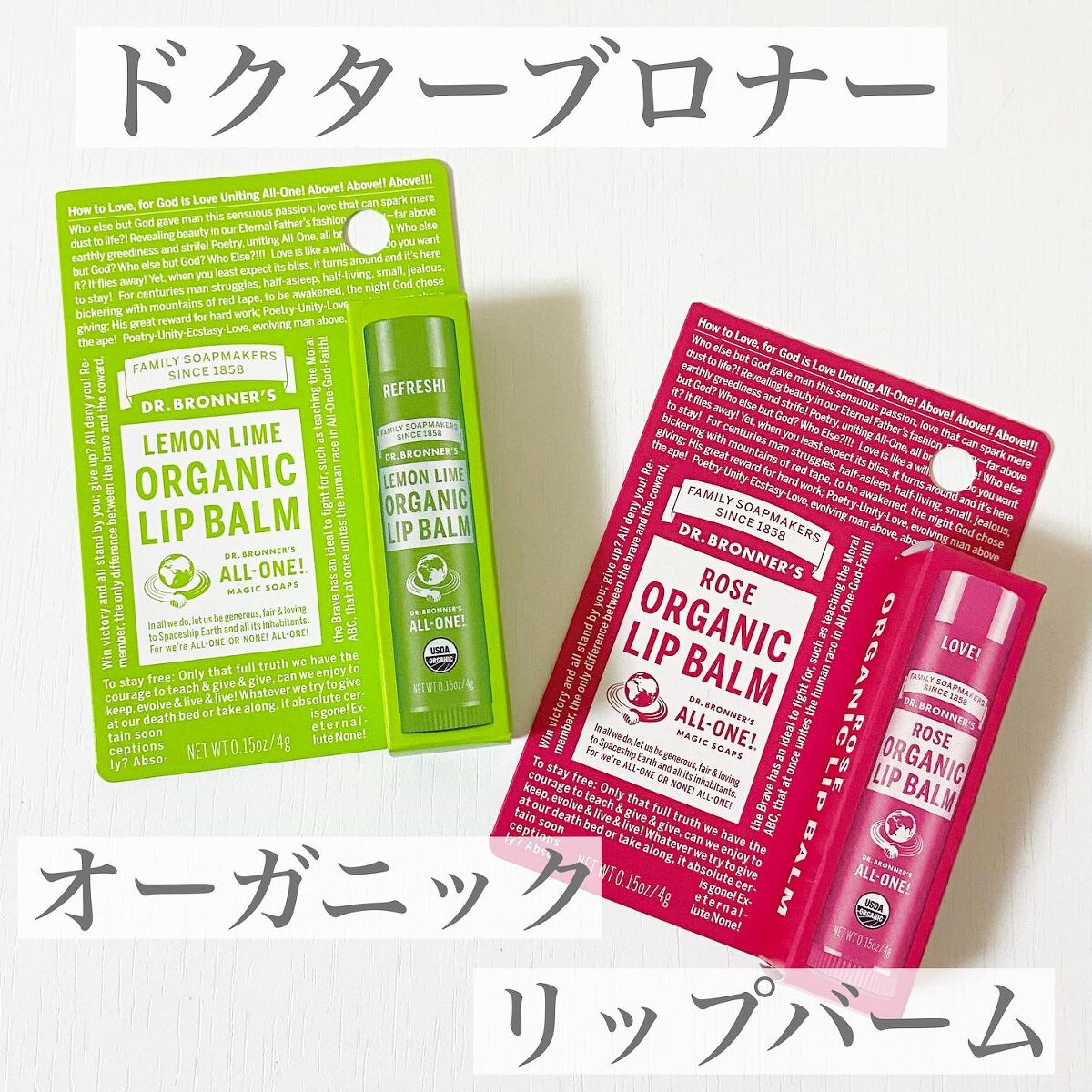 マジック オーガニックリップバーム/ドクターブロナー/リップバームを使ったクチコミ(1枚目)
