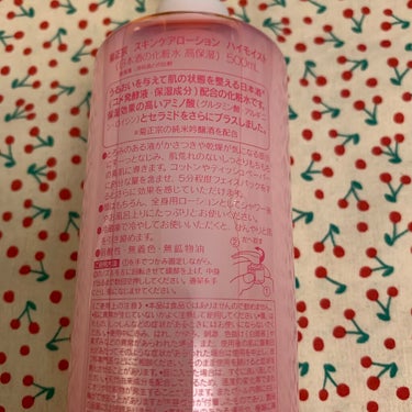日本酒の化粧水 高保湿/菊正宗/化粧水を使ったクチコミ（2枚目）