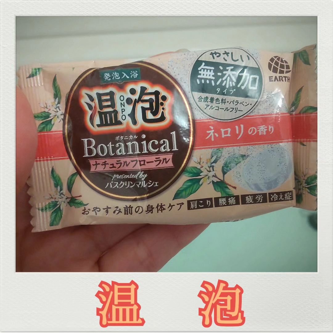 ボタニカル ナチュラルフローラル/温泡/無機塩系入浴剤を使ったクチコミ（1枚目）