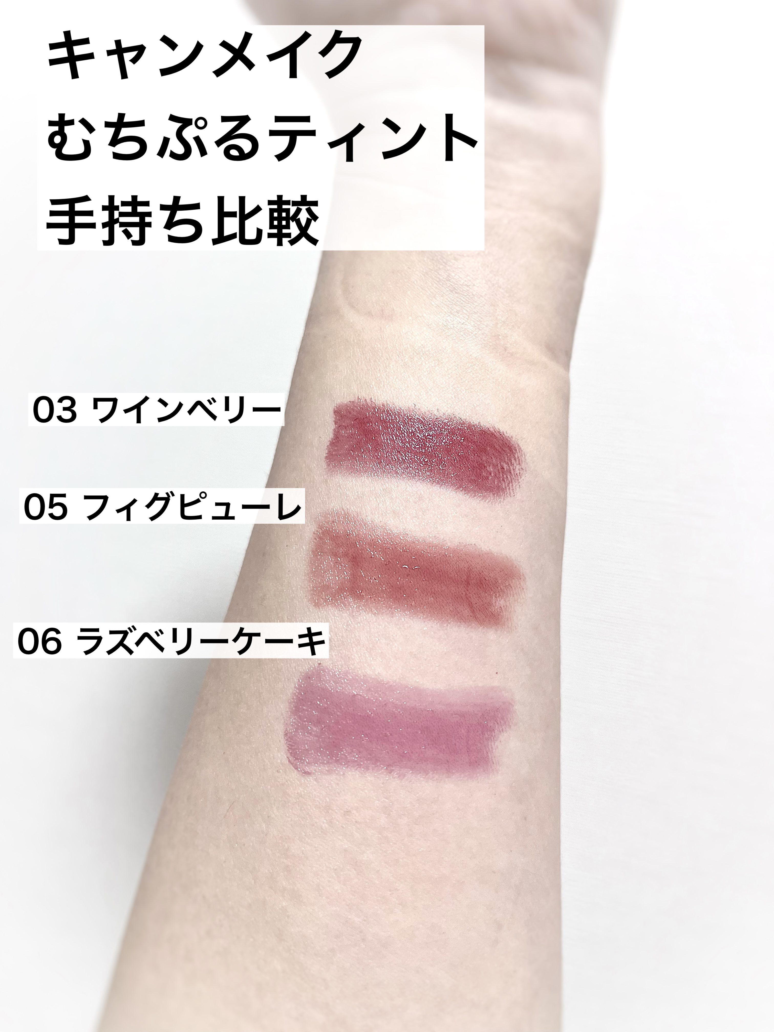 むちぷるティント/キャンメイク/リップティントを使ったクチコミ（2枚目）