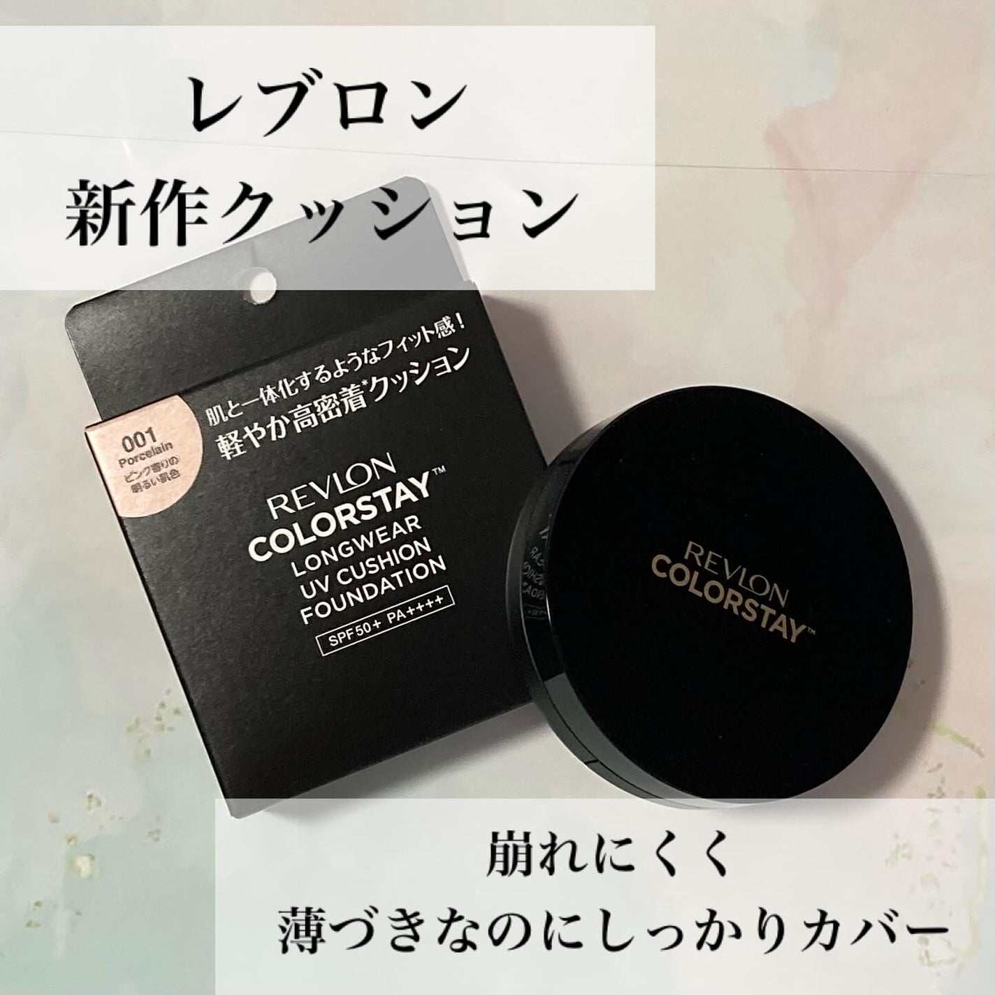 レブロン カラーステイ ロングウェア UV クッション ファンデーション/REVLON/クッションファンデーションを使ったクチコミ(1枚目)