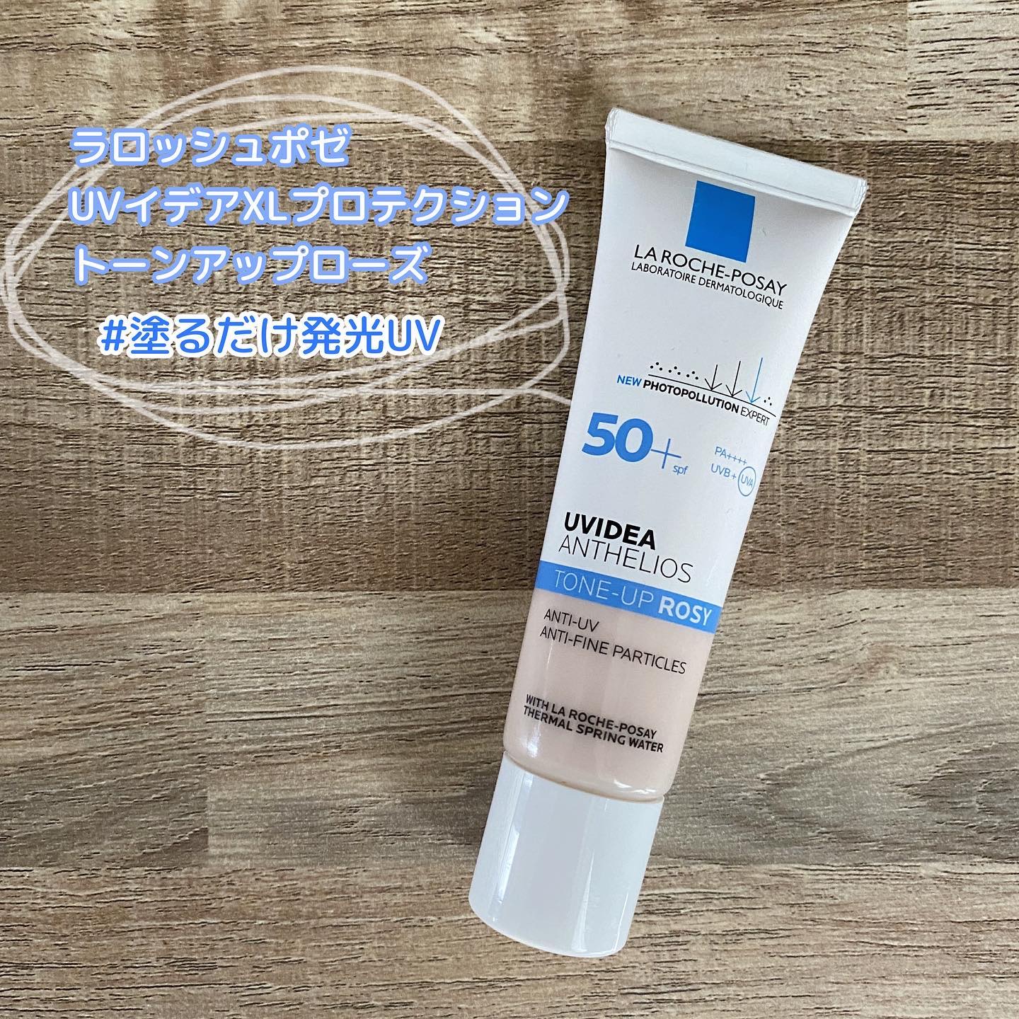 UVイデア XL プロテクショントーンアップ ローズ/ラ ロッシュ ポゼ/日焼け止めクリームを使ったクチコミ（3枚目）
