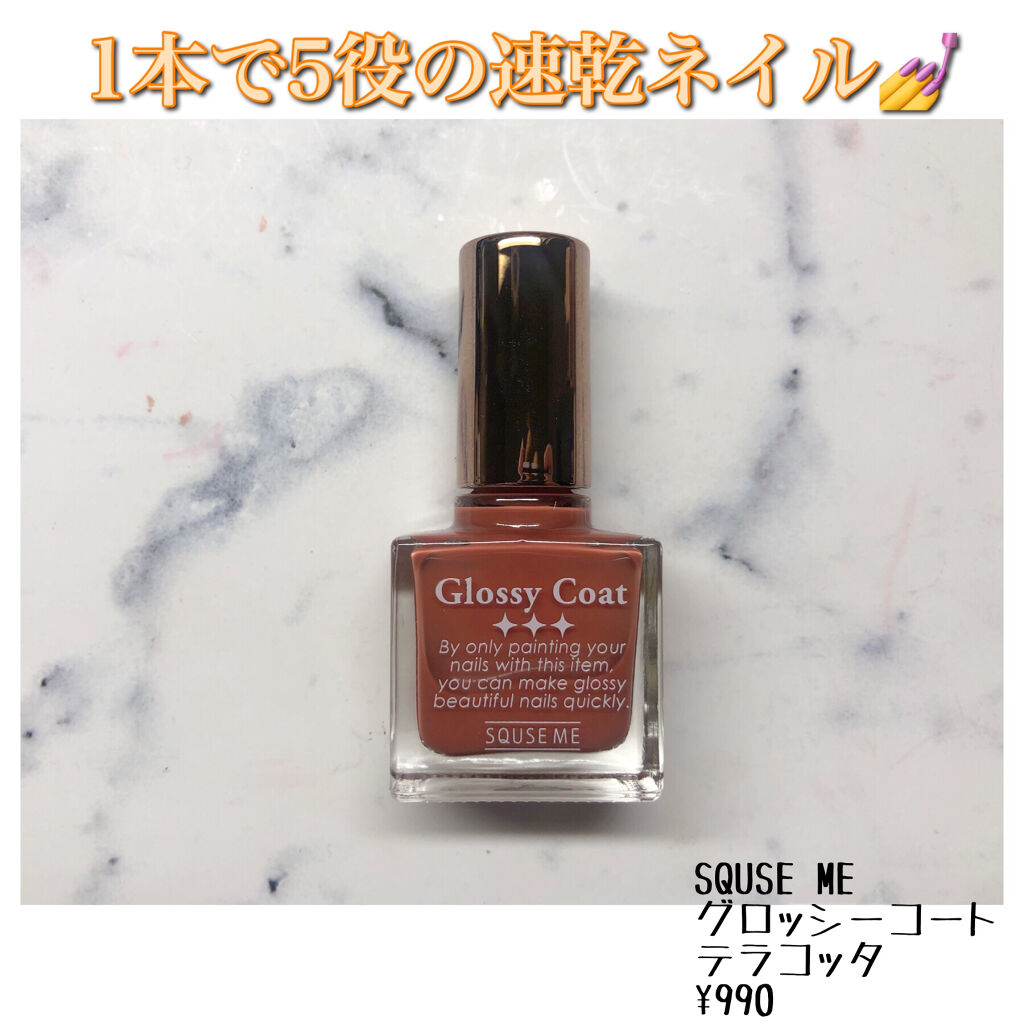 グロッシーコート/スキューズミー/オールインワンネイルを使ったクチコミ（1枚目）