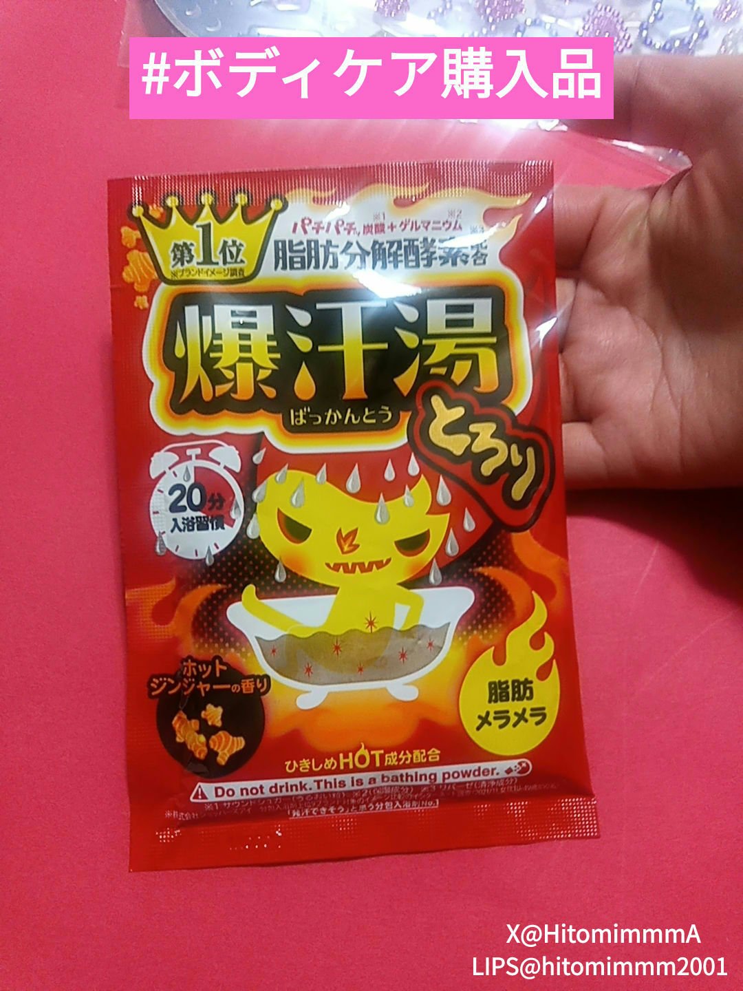 ホットジンジャーの香り/爆汗湯/炭酸系入浴剤を使ったクチコミ（2枚目）