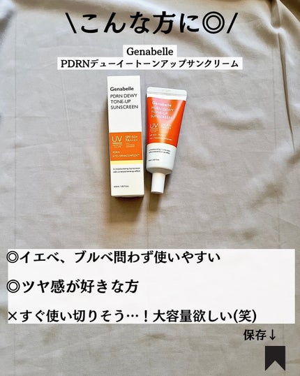 PDRNデューイートーンアップサンスクリーン/Genabelle/日焼け止めミルクを使ったクチコミ(8枚目)