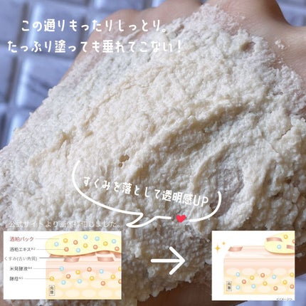 ワフードメイド 酒粕パック/pdc/洗い流すパック・マスクを使ったクチコミ(3枚目)