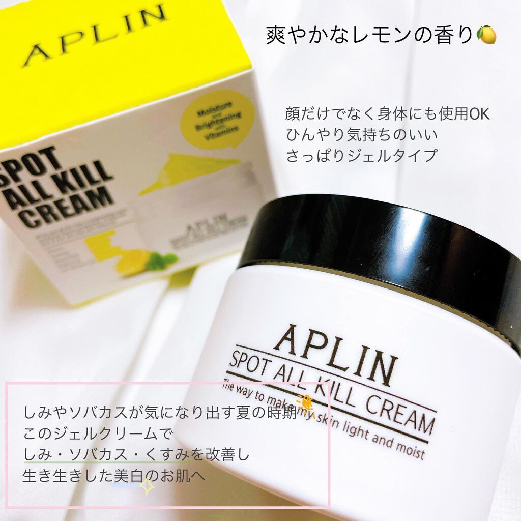 オールキルクリーム/APLIN/フェイスクリームを使ったクチコミ(2枚目)