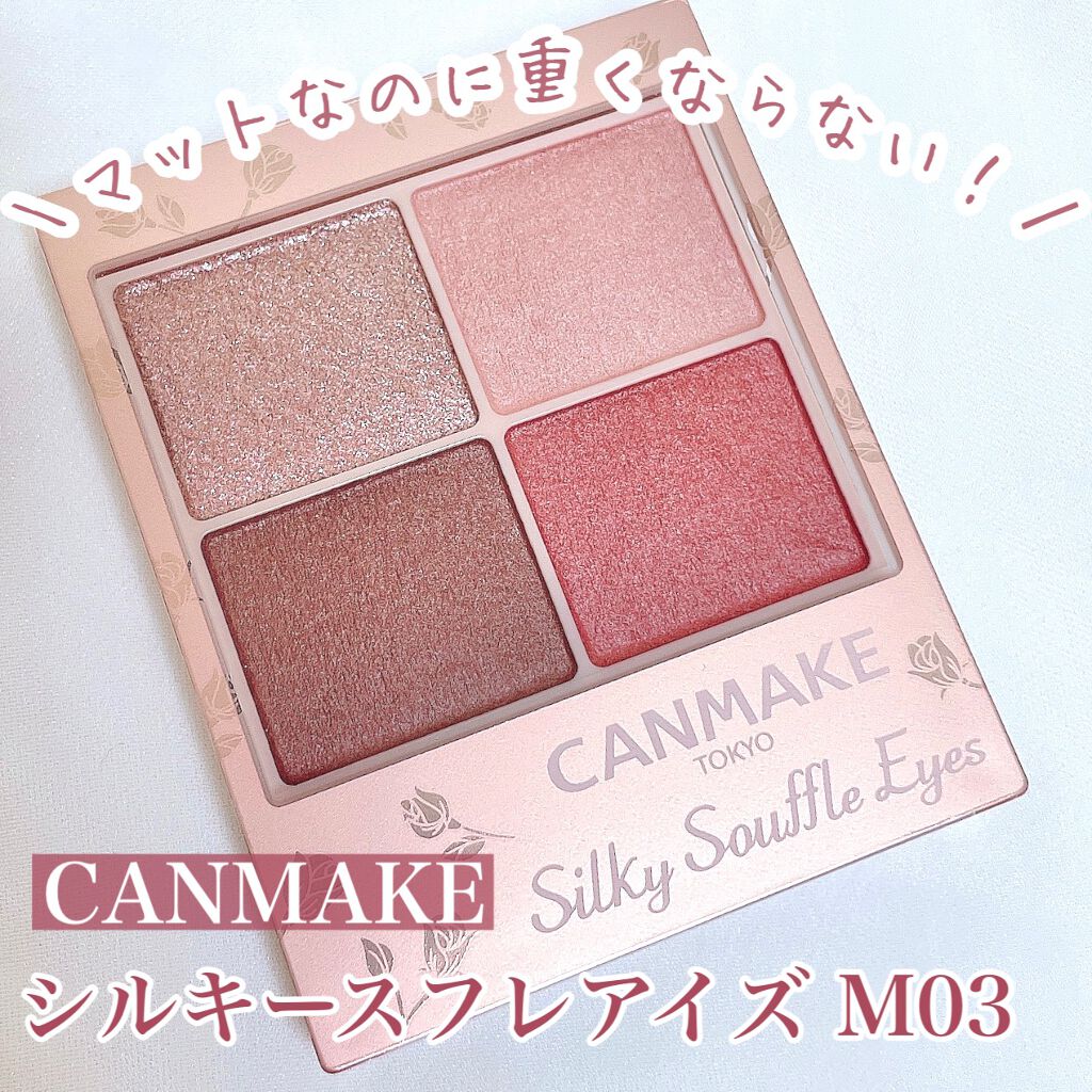 シルキースフレアイズ(マットタイプ)/キャンメイク/アイシャドウパレットを使ったクチコミ(2枚目)
