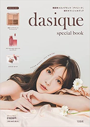 dasique special book  宝島社