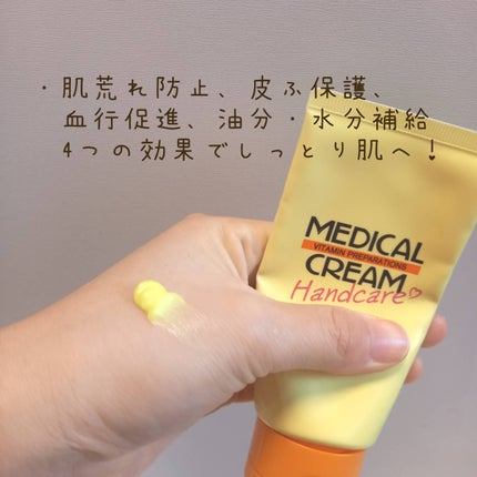 メディカルクリームG(薬用クリームG)/メンターム/ハンドクリームを使ったクチコミ(2枚目)
