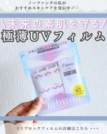 filmor/filmor/日焼け止めローションを使ったクチコミ(1枚目)