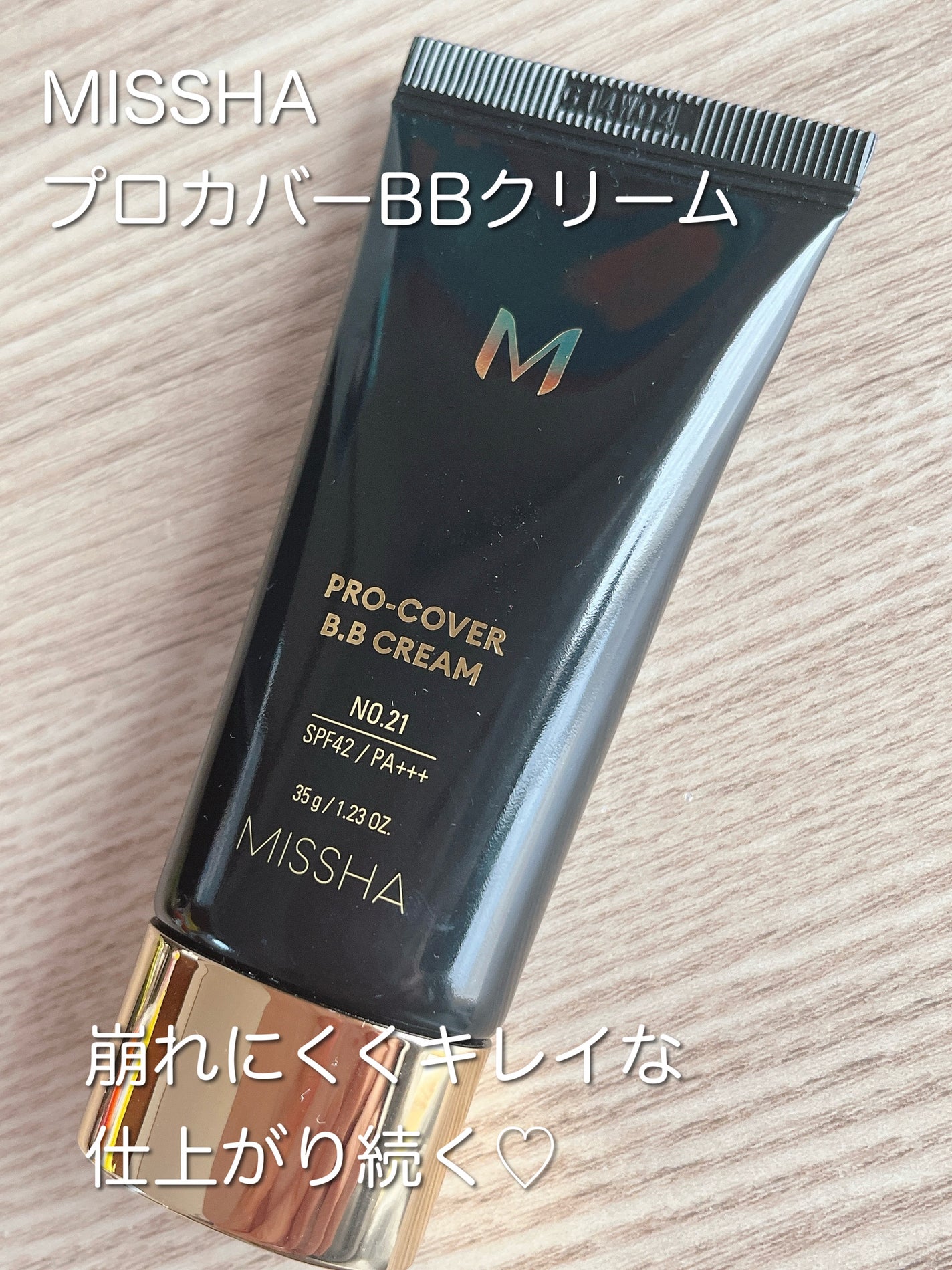 ミシャ M プロカバー BBクリーム/MISSHA/BBクリームを使ったクチコミ(1枚目)