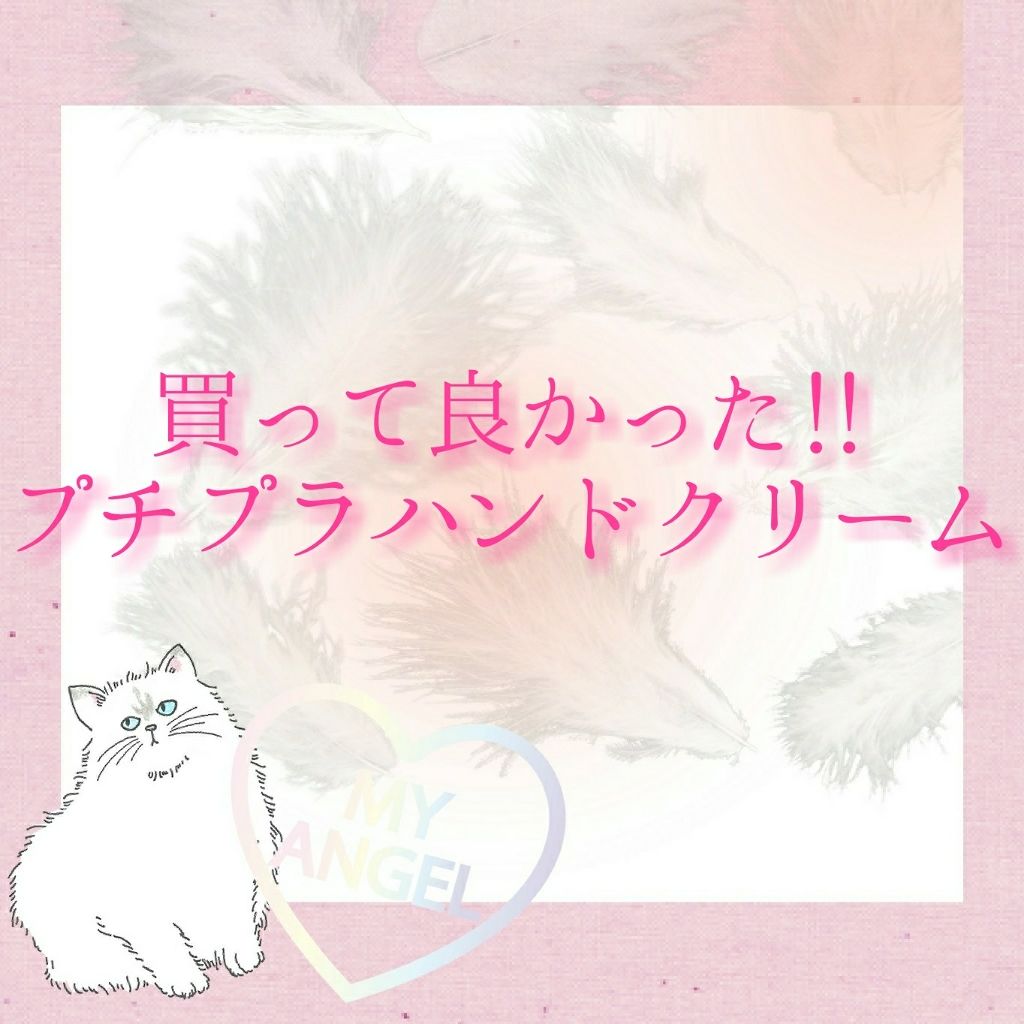 ハンドクリーム (フェアリーベリー)/プレシャスガーデン/ハンドクリームを使ったクチコミ(1枚目)