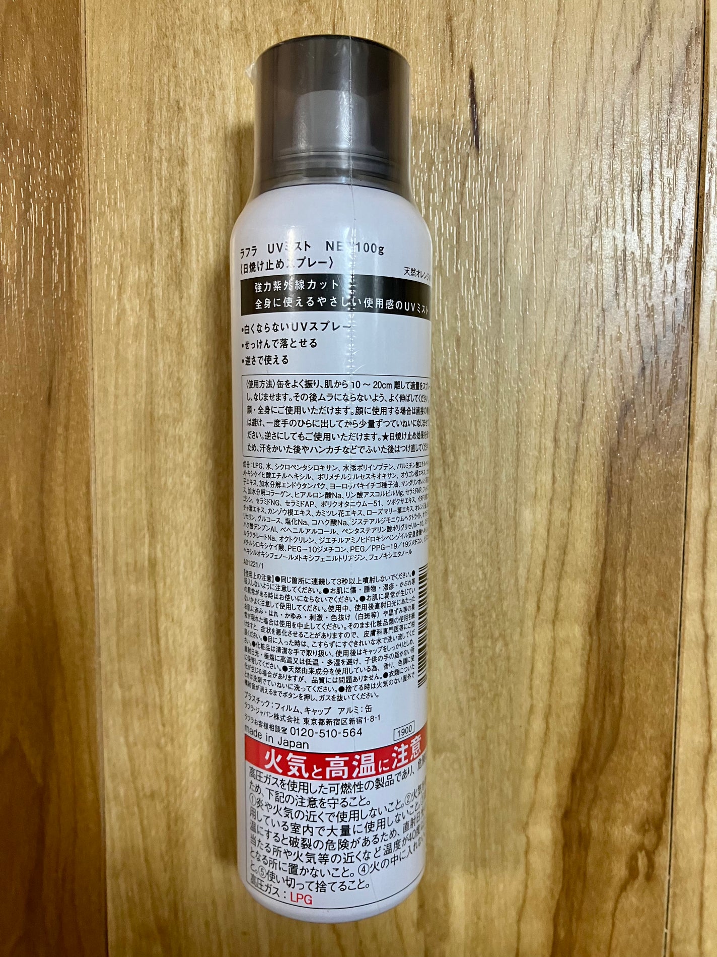 UVミスト/RAFRA/日焼け止めミスト・スプレーを使ったクチコミ(2枚目)