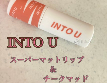 スーパーマットリップ&チークマッド/INTO U/口紅を使ったクチコミ(1枚目)