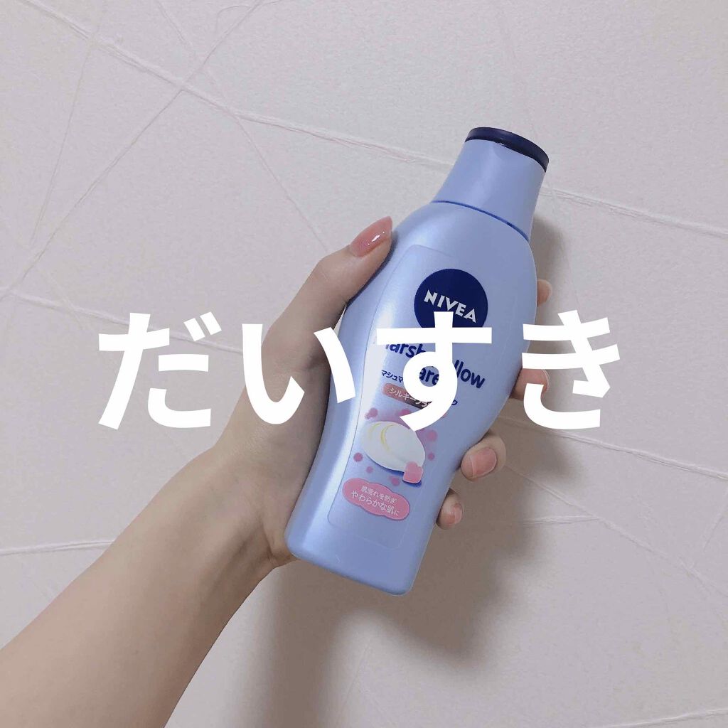 マシュマロケアボディミルク シルキーフラワーの香り/ニベア/ボディミルクを使ったクチコミ(1枚目)