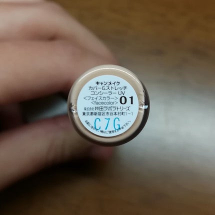 カバー&ストレッチコンシーラー UV/キャンメイク/リキッドコンシーラーを使ったクチコミ(2枚目)