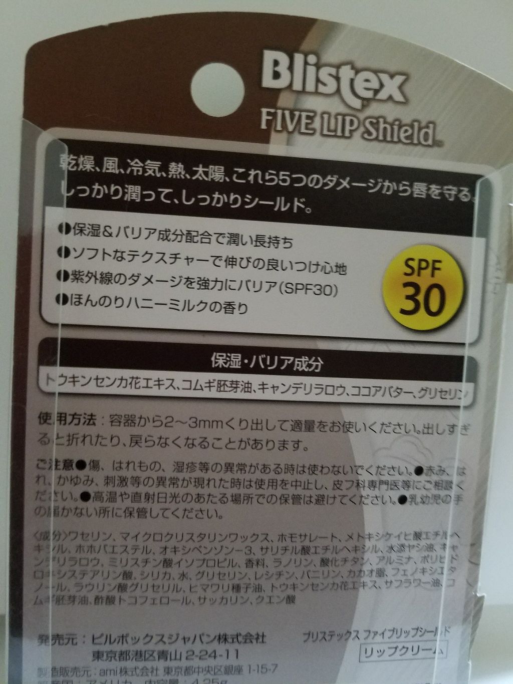 ファイブリップシールド/Blistex/リップケアを使ったクチコミ（2枚目）