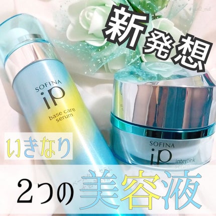 インターリンク セラム うるおって弾むようなハリ肌へ/SOFINA iP/美容液を使ったクチコミ(1枚目)