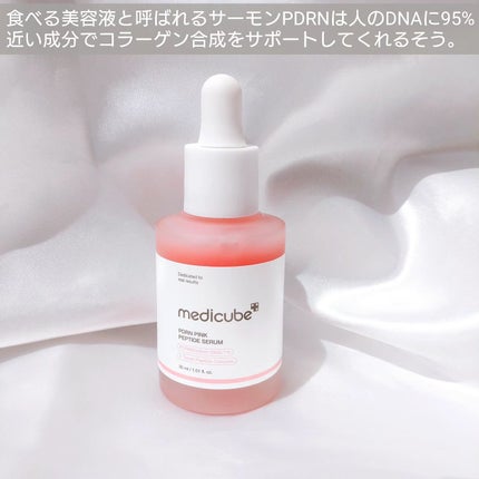 PDRNピンクアンプル PDRN 10,000ppm配合/MEDICUBE/美容液を使ったクチコミ(2枚目)