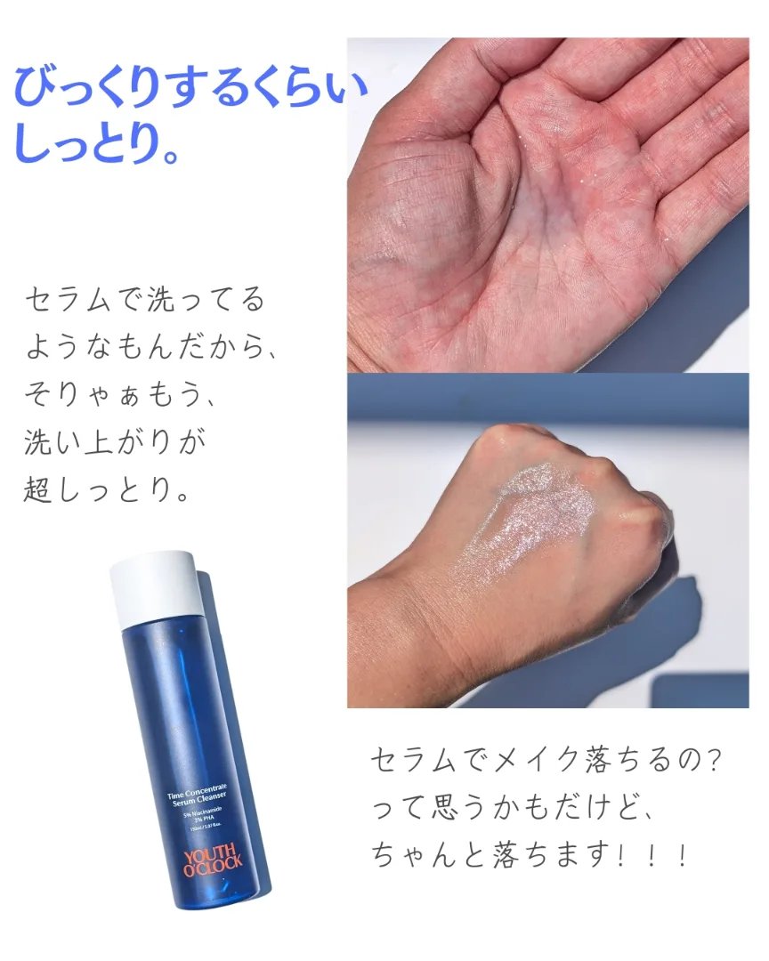 タイムコンセントレイト セラムクレンザー /Youth o' clock/クレンジングジェルを使ったクチコミ（3枚目）
