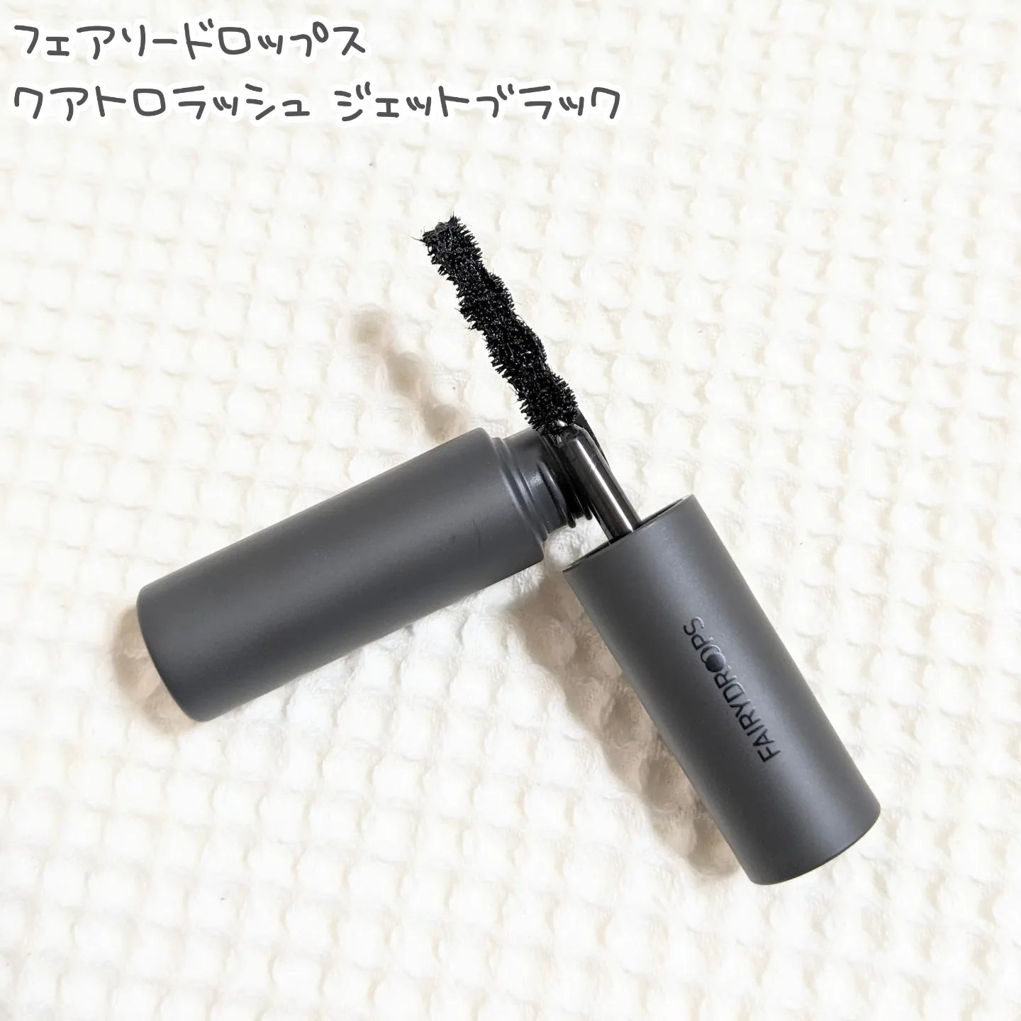 フェアリードロップス クアトロラッシュ（マスカラ フィルムタイプ） JET BLACK/FAIRYDROPS/マスカラを使ったクチコミ（1枚目）