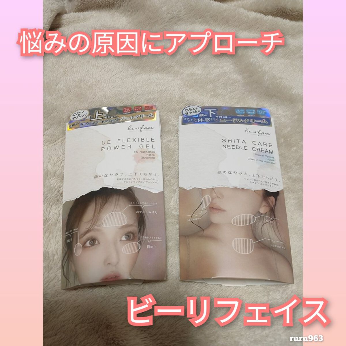 ウエ フレキシブル パワージェル/be reface/フェイスクリームを使ったクチコミ(1枚目)