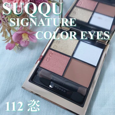 宝石のようにゴージャスな煌めき♡suqquの限定色アイシャドウ | SUQQU 宝石のようにゴージャスな煌めき♡suqquの限定色アイシャドウ | SUQQU
