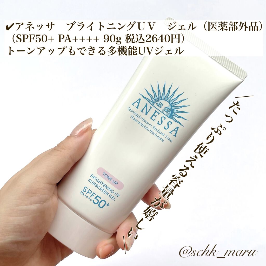 ブライトニングUV ジェル/アネッサ/化粧下地を使ったクチコミ（2枚目）